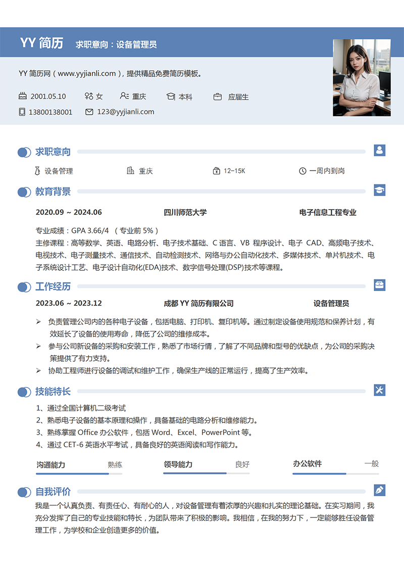 电子信息工程专业简历模板