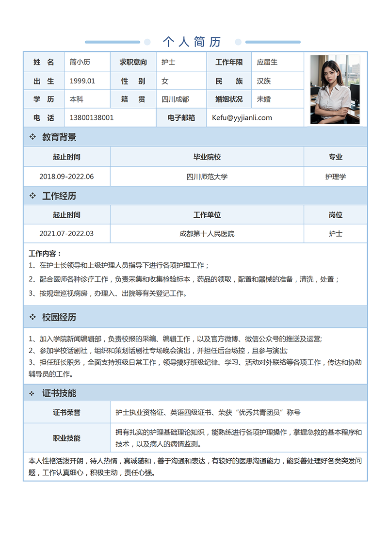 护士表格求职简历模板