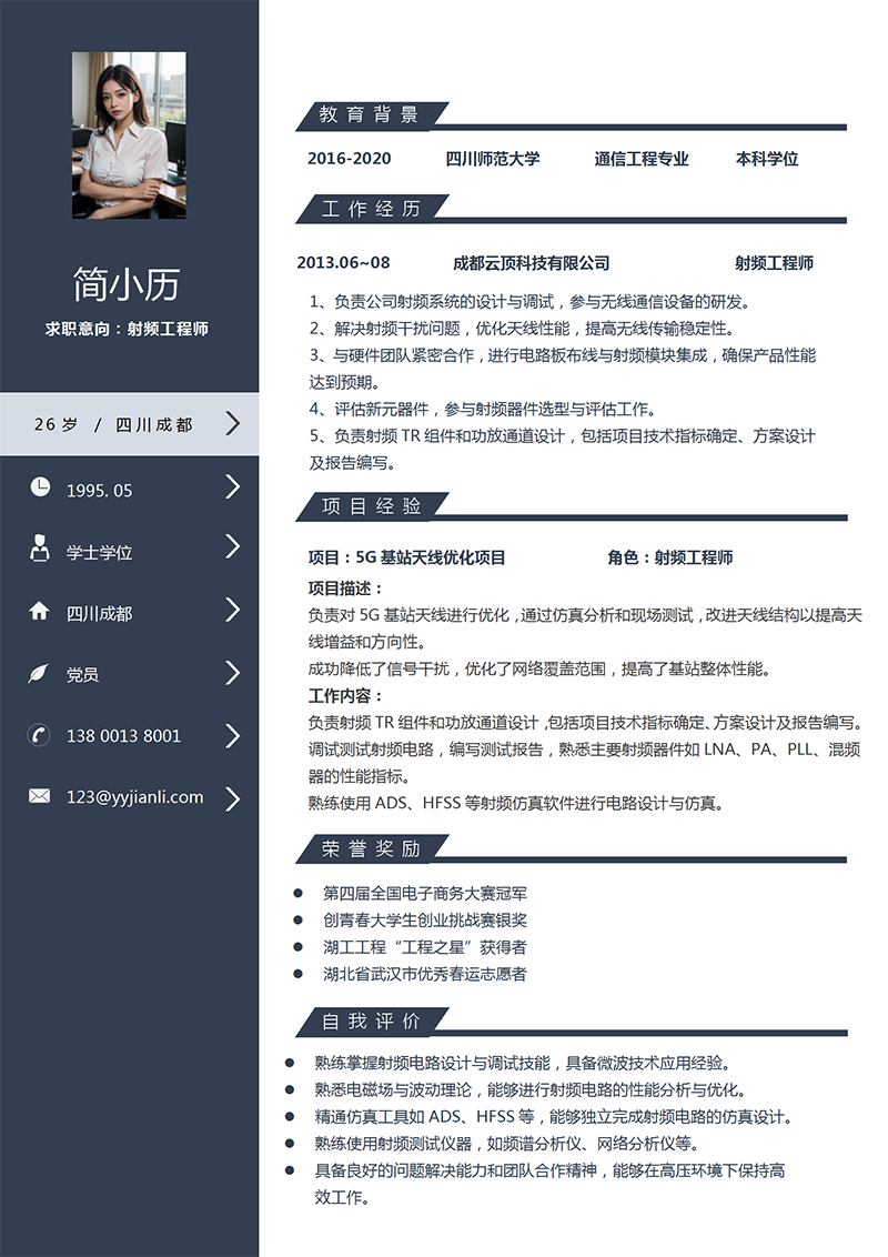 通信工程师简历模板