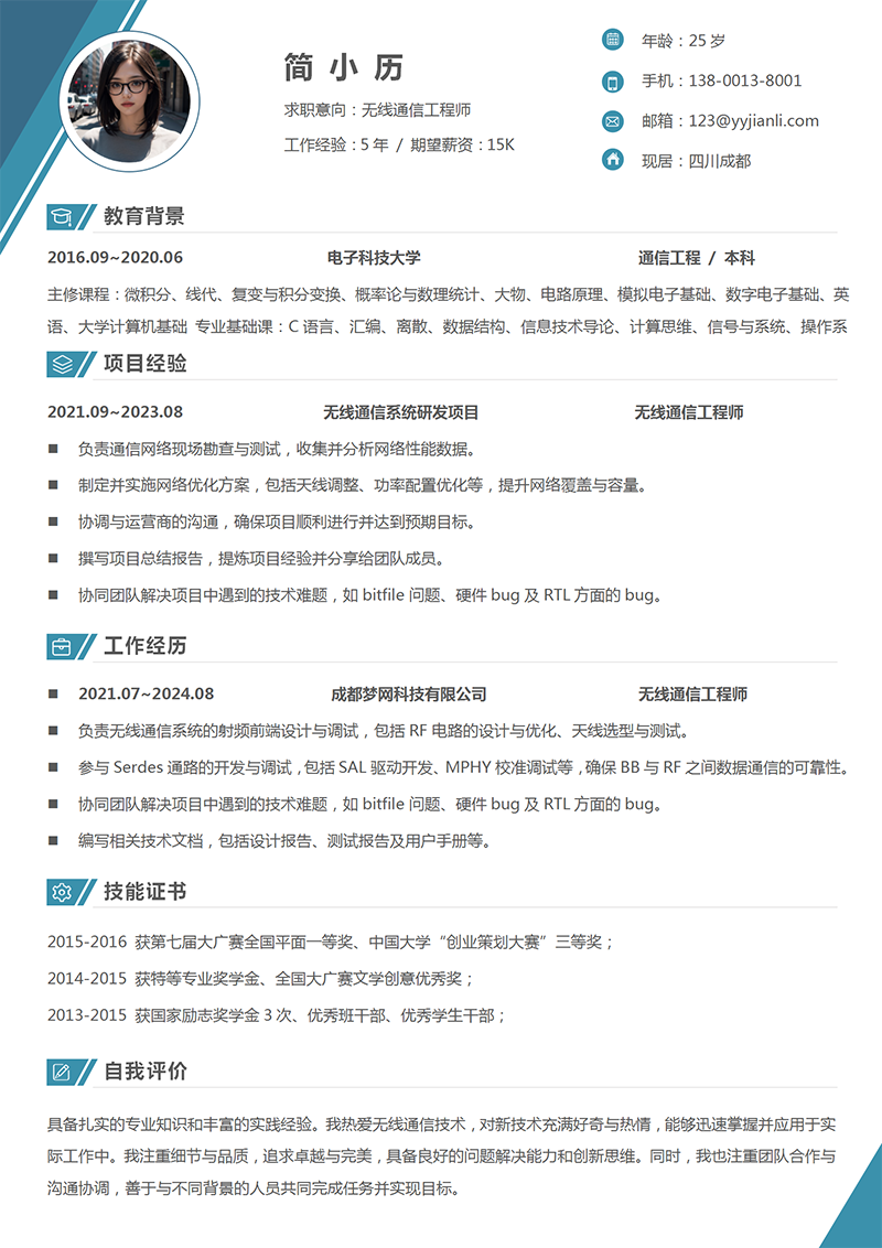 无线通信工程师简历模板_01.png