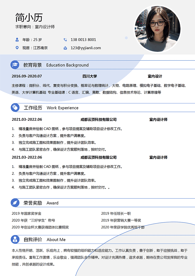 室内设计师简历模板_01.png