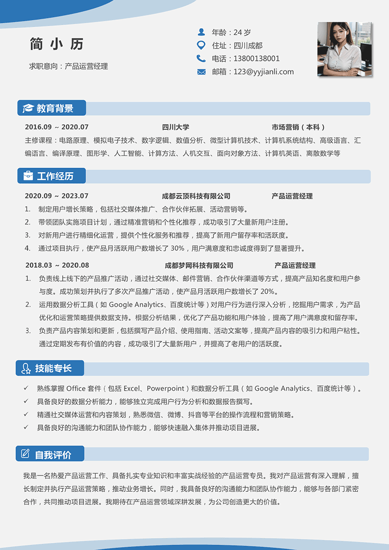 产品运营经理简历模板_01.png