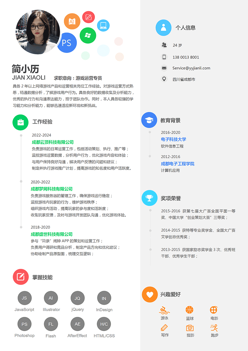 游戏运营专员简历模板