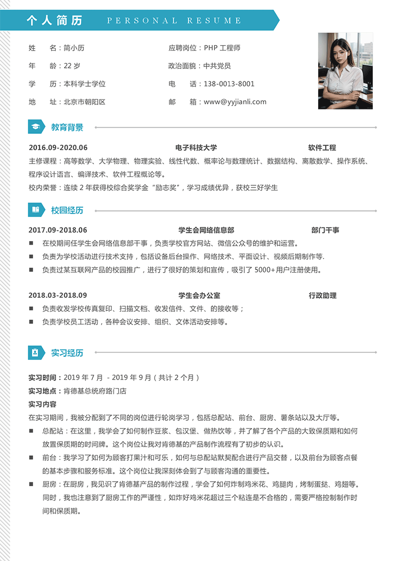 多页PHP工程师简历模板