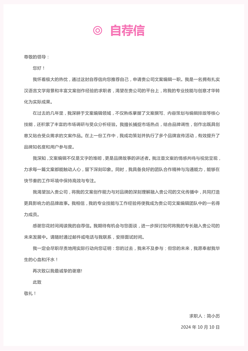 套装文案编辑简历模板_03