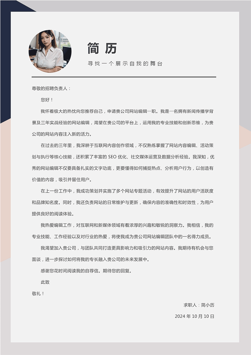 套装网站编辑主管简历模板_03