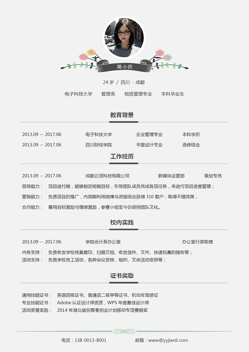 策划专员简历模板_01.png