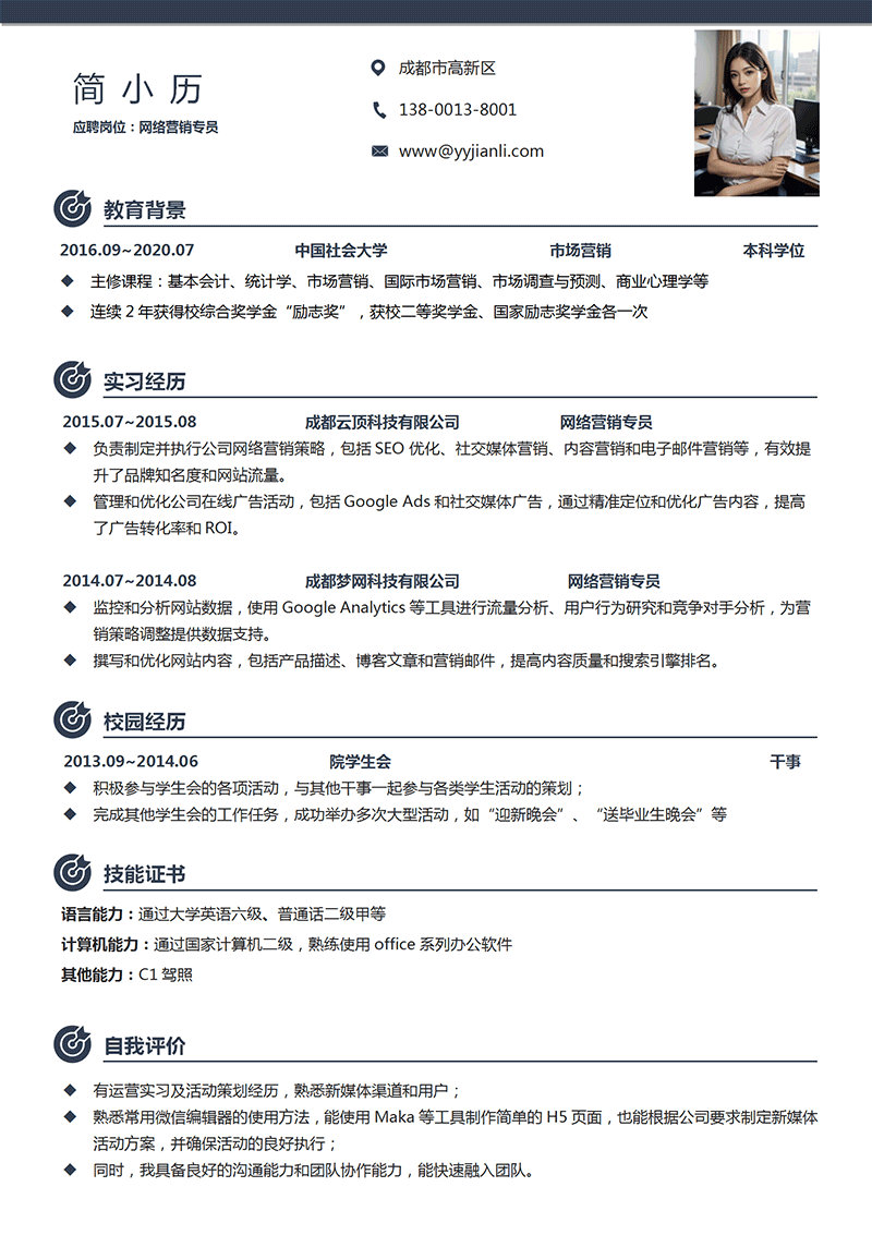 网络营销专员简历模板_01.png