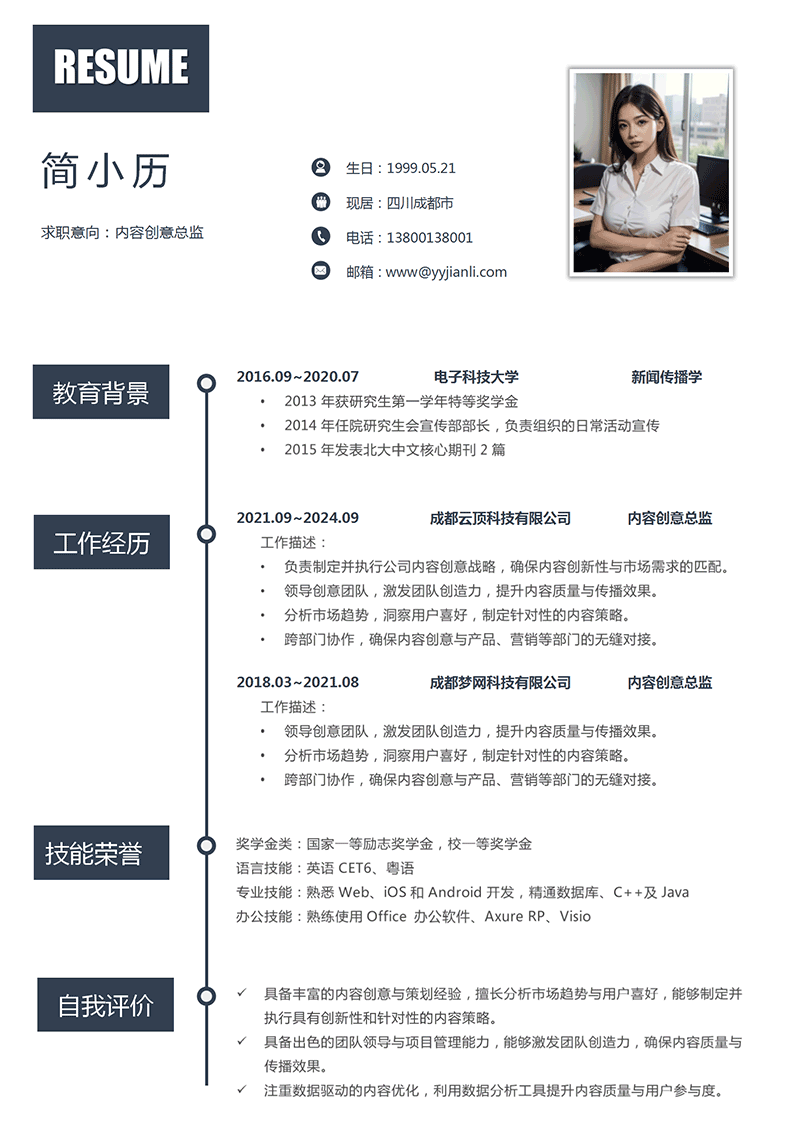 内容创意总监简历模板_01.png