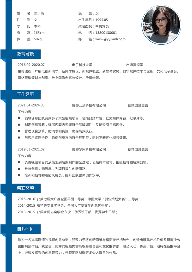 视频创意总监简历模板