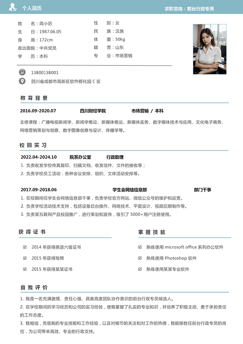 前台行政专员简历模板_01.png